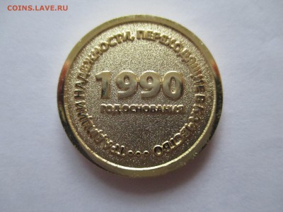 жетон банк Пушкино - IMG_0099.JPG
