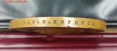 на оценку наст. медаль 1902г. 100 лет Пажеского  Корпуса - IMG_20190810_124530