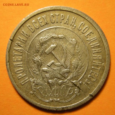 20 копеек 1923 "короткие ости" + ред. грав-ка - 15.08.19. - DSCN4407.JPG