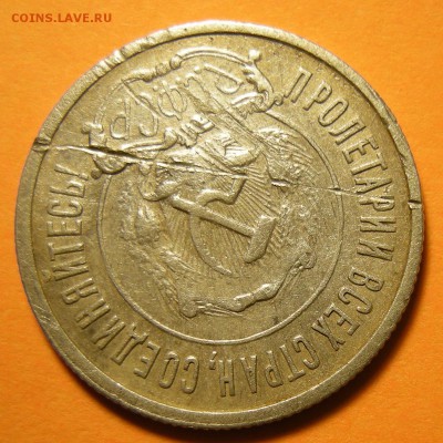 20 копеек 1923 "короткие ости" + ред. грав-ка - 15.08.19. - DSCN4410.JPG