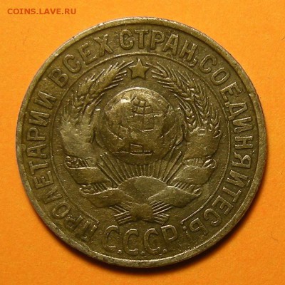 Нечастые 15 копеек 1929, шт. 2А - до 15.08.19. 22:00 мск. - DSCN4610.JPG