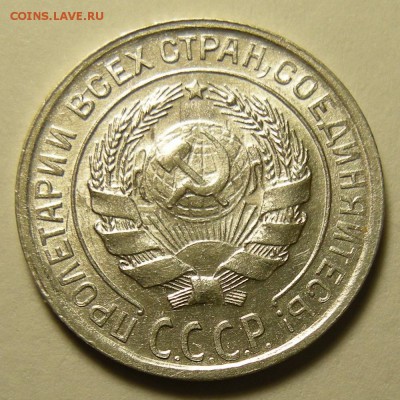 10 копеек 1929 шт.1.3 ( 16 лучей ) UNC - до 15.08.19. - DSCN4617.JPG