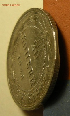 20 копеек 1923, брак ( край листа ) -- до 15.08.19. - DSCN4282.JPG