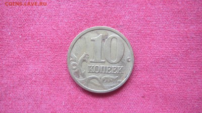 10 копеек поворот аверса к реверсу до 60 гр. - IMG_1612.JPG