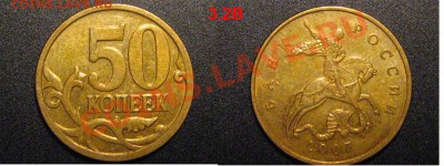 4 НЕЧАСТЫХ разновидности 50 копеек (список внутри) до 15.07 - 50коп2007ММД_3.2В