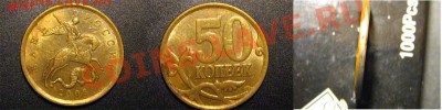4 НЕЧАСТЫХ разновидности 50 копеек (список внутри) до 15.07 - 50коп2008СПМД_3.1