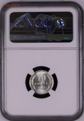 10 копеек 1924 NGC MS 66+ Оценка - image
