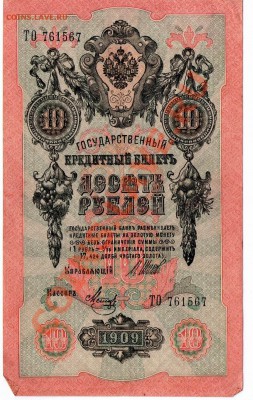 Оцените 8 бон - Империя, временное правительство, Сов.Россия - Изменение размера Поворот 10рублей1909год