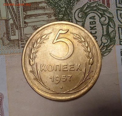 5 коп 1957 г - IMG_20190811_133044