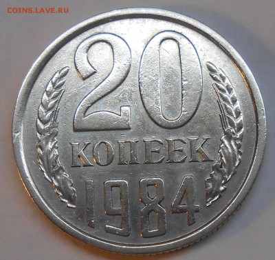 20 копеек 1984 г. Л.ст.шт.3.3 (от 3 копеек 1981 г.)? - 3.JPG