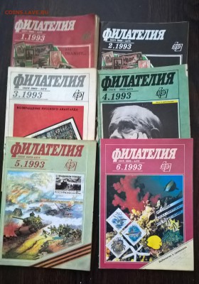 Журнал Филателия комплект 12 номеров 1993 г до 16 08 - 55а