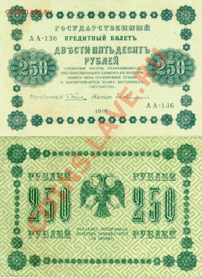 Оцените 8 бон - Империя, временное правительство, Сов.Россия - Изменение размера Поворот Царские деньги004