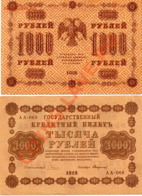 Оцените 8 бон - Империя, временное правительство, Сов.Россия - Изменение размера Поворот Царские деньги005