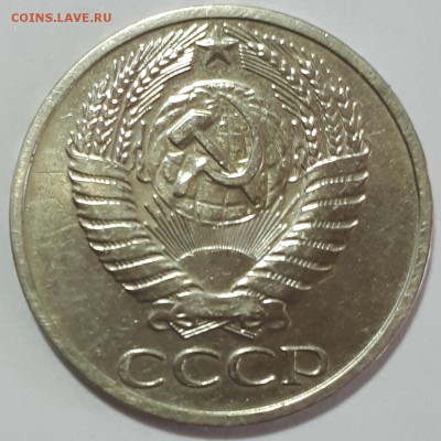 50 копеек 1966 г. - 20190811_112453