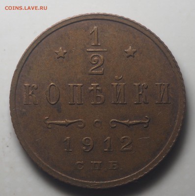 2 копейки 1912 Aunc до 13.08.2019 в 22.00 - P8070641