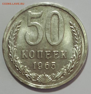 50 копеек 1965 год отличная - 20190811_112336