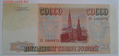 50 000 1993г.выпуск 94г.с 200 до 16.08.19г. 22:00 - 20190811_151722