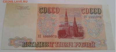 50 000 1993г.выпуск 94г.с 200 до 16.08.19г. 22:00 - 20190811_151705