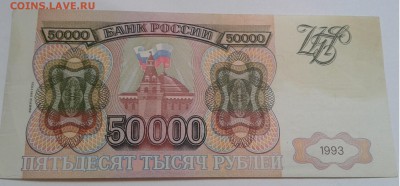 50 000 1993г.выпуск 94г.с 200 до 16.08.19г. 22:00 - 20190811_151615