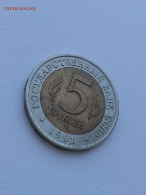 СССР,5 рублей 1991г(КК,Рыбный филин) до 13.08.2019 - IMG_20190811_152446
