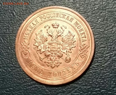 5 копеек 1911 год СПБ.  До 12.08.19 в 22.15 МСК. - 2019-08-11 22.41.39