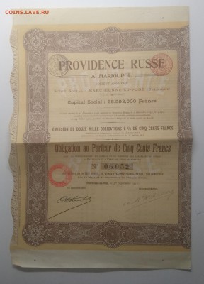 Облигация."PROVIDENCE RUSSE"г.Мариуполь 1911 г.до 17.08. - IMG_20190811_104701