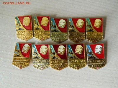 Ударники комм.труда (разные) до 13.08.19 - DSCN1941_thumb