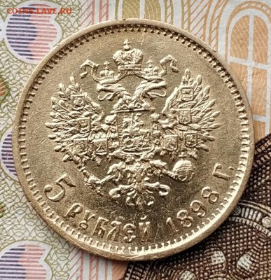 5 рублей 1898 года - IMG_20190811_160639