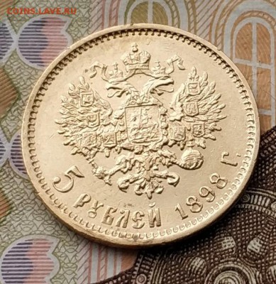 5 рублей 1898 года - IMG_20190811_160609
