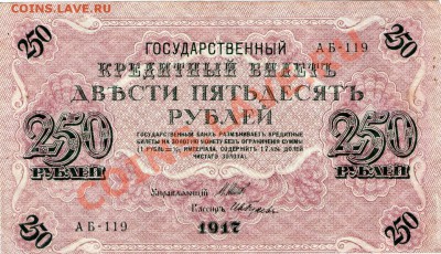 Оцените 8 бон - Империя, временное правительство, Сов.Россия - Изменение размера Царские деньги007