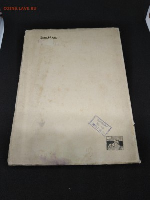 1927г.Скороходов А.Я."Джозеф Листер" до 17 июля 22.00МСК - 15