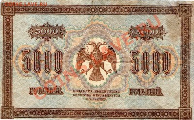 Оцените 8 бон - Империя, временное правительство, Сов.Россия - Изменение размера Царские деньги009