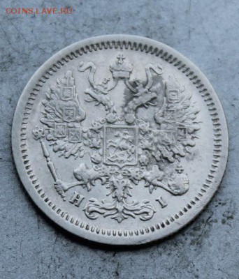 10 копеек 1875 год. - IMG_0252.JPG
