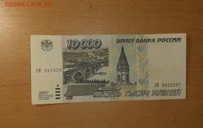 10000 руб 1995 до 17 августа - 20190811_174444_1024x647
