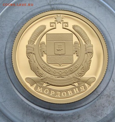 50 рублей Мордовия 2012 год. - IMG_0265.JPG