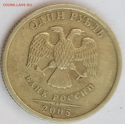 1 руб 2005 года - 20190811_160401 (2)