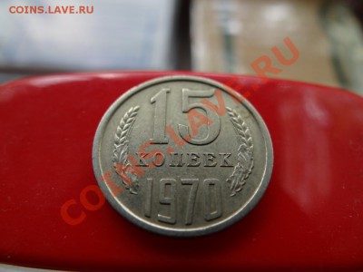 15коп 1970 14.07.11 до 21.30 - DSC01114_1060x795