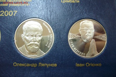 2 гривны 2007 пара Ляпунов Огиенко - 15-08-19 - 23-10 мск - P2130988.JPG