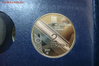 2 гривны 2007 Олег Багряный - 15-08-19 - 23-10 мск - P2140008.JPG
