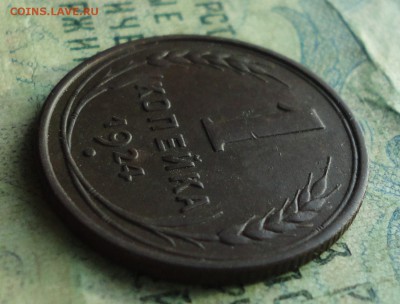 1 копейка 1924 года Кладовая. До 14.08.19. - DSC01967.JPG