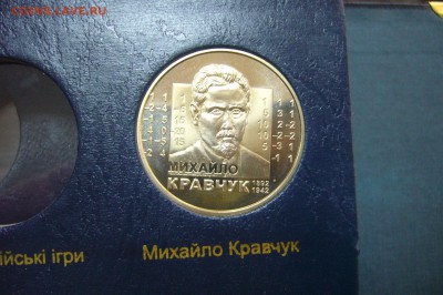 2 гривны 2012 - Квавчук - торги - P2140076.JPG