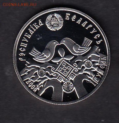 Беларусь 2006 1 рубль Веселки до 17 08 - 156