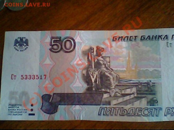 50 рублей с интресными номерами. - IMG0909A