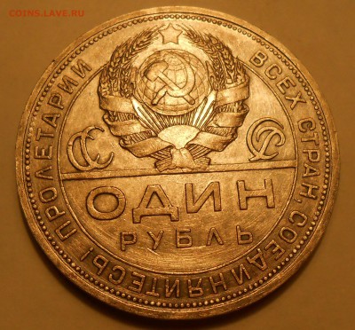 Рубль 1924 г. ПЛ (с шипом, но не стандартным) - оценка - 6.JPG
