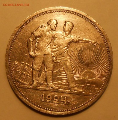 Рубль 1924 г. ПЛ (с шипом, но не стандартным) - оценка - 1.JPG