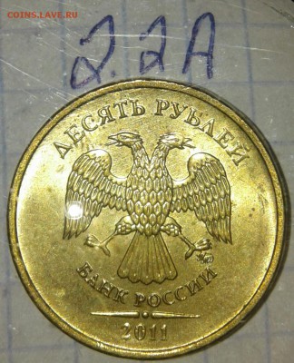 10 руб 2011 м простые разновиды в шт.блеске до 13.08.19 - 20190811_203615-1