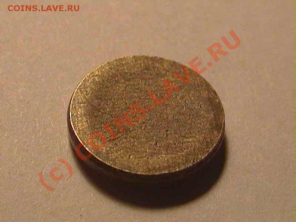 Заготовка 1коп CCCР ? - Реверс 