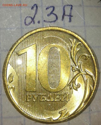 10 руб 2011 м простые разновиды в шт.блеске до 13.08.19 - 20190811_203317-1