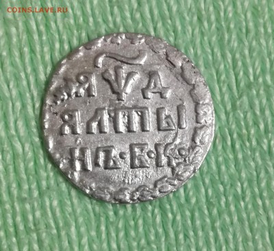 Алтын 1704 БК разделены точками.Определение подлинности - IMG_20190811_205414