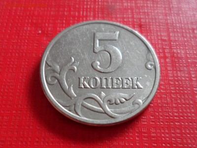 5 коп. 2003 ББ. До 20.30 мск 14.08.19 - SAM_5811.JPG